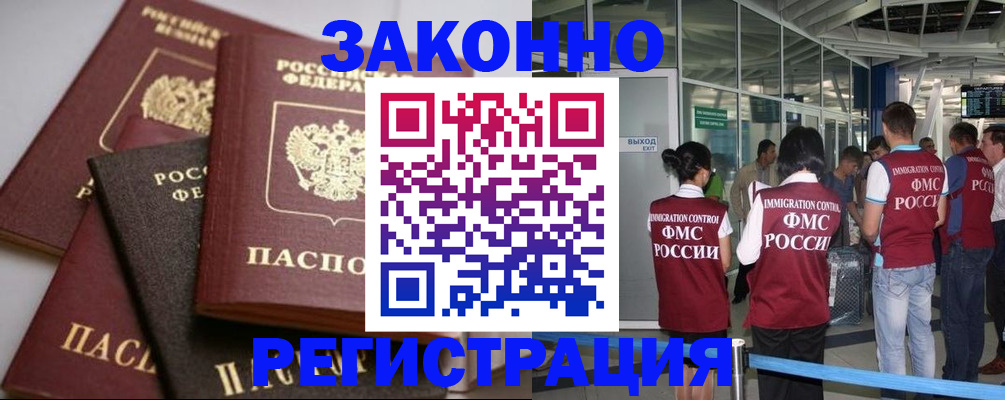 купить прописку в Барабинске