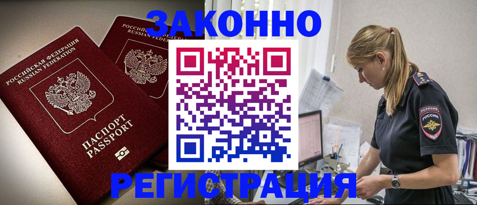 прописка для школы в Барабинске