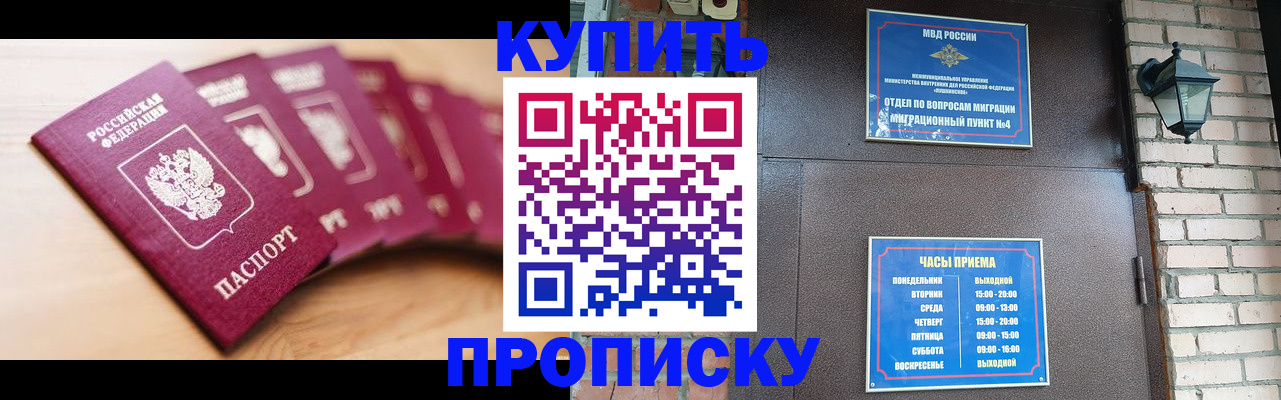 прописка для работы в Барабинске