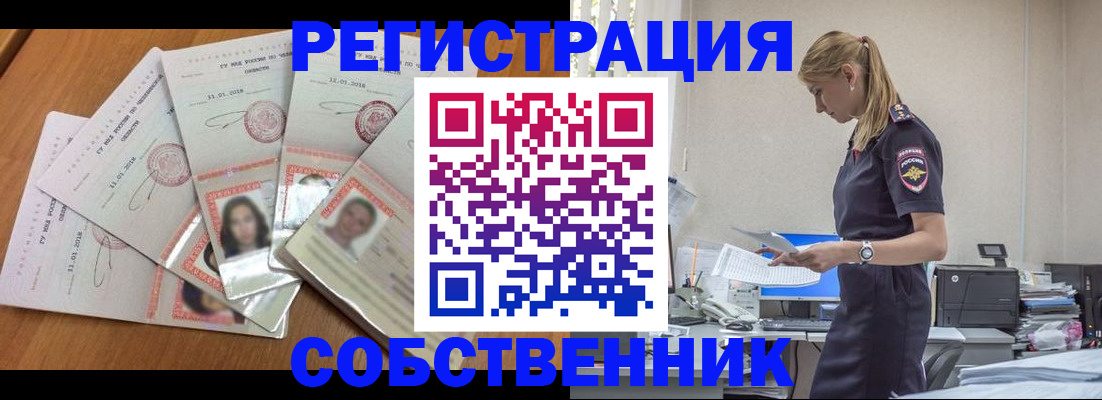 временная регистрация надежно в Барабинске