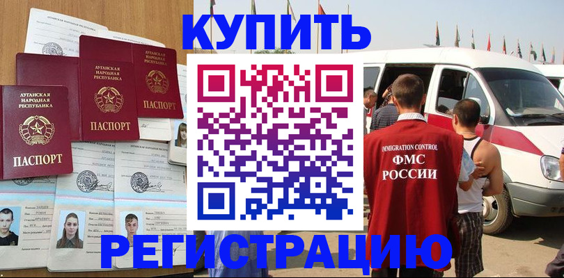 временная регистрация адрес в Барабинске